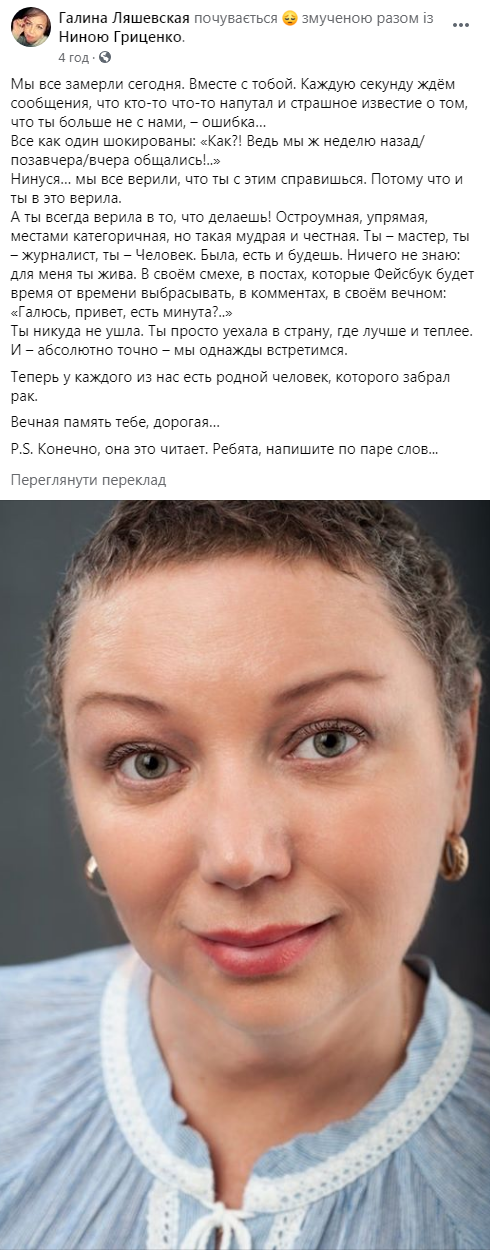 Рак забрал жизнь известной украинской журналистки